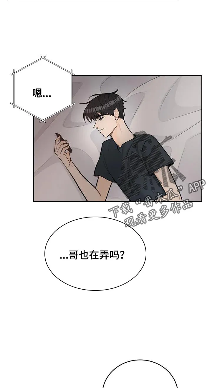 爱直播漫画漫画,第112章：【第三季】忍着8图
