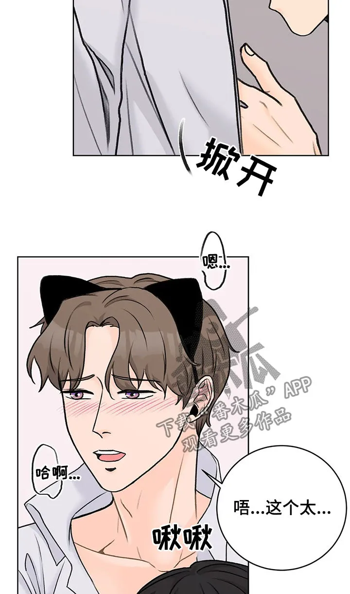 爱直播漫画漫画,第29章：还没开始6图