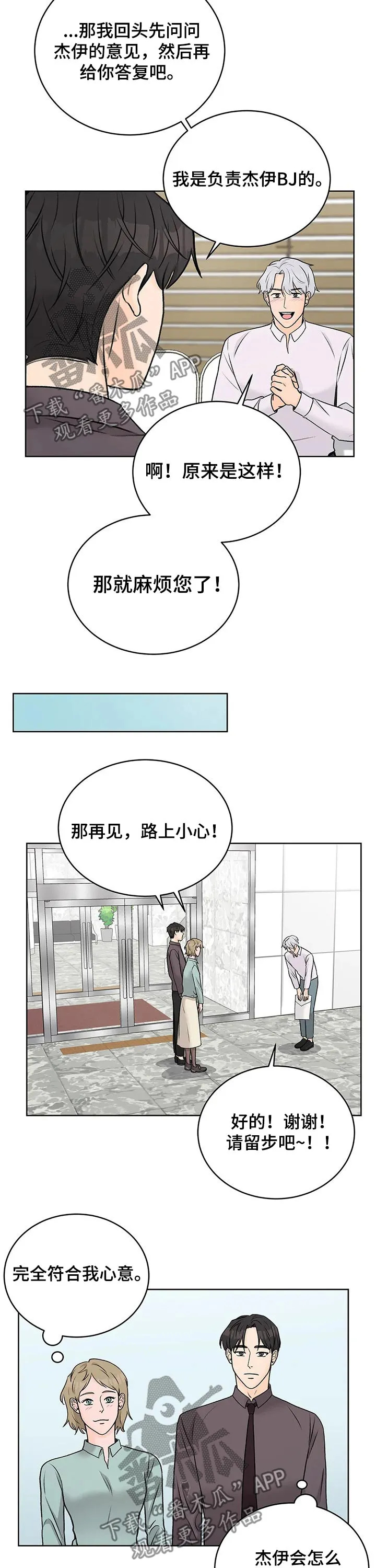 爱直播漫画漫画,第33章：会谈8图