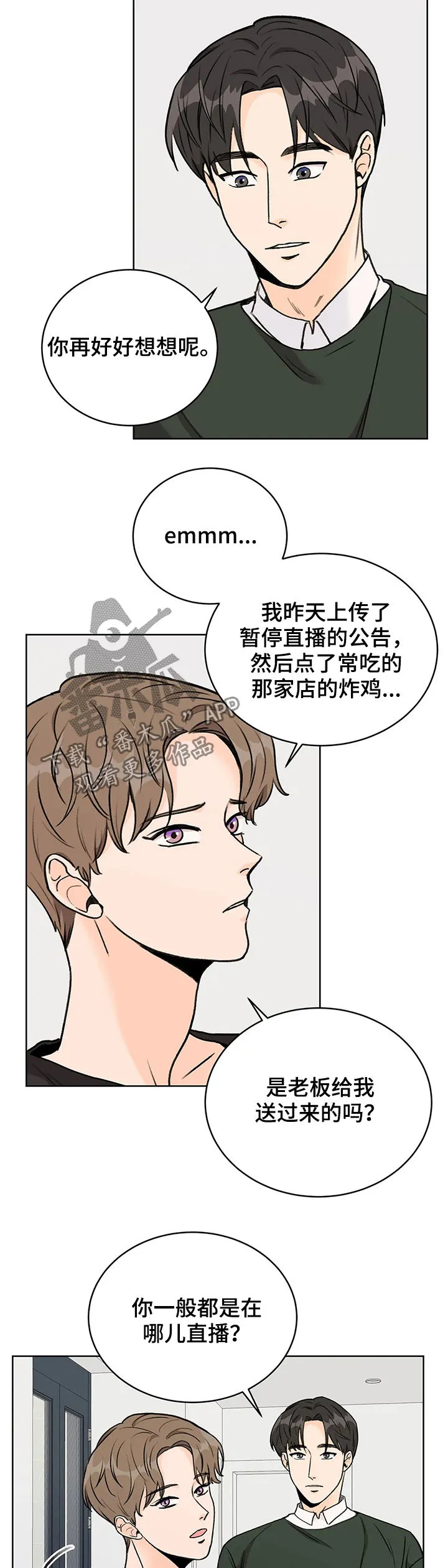 爱直播漫画漫画,第19章：地址泄露2图