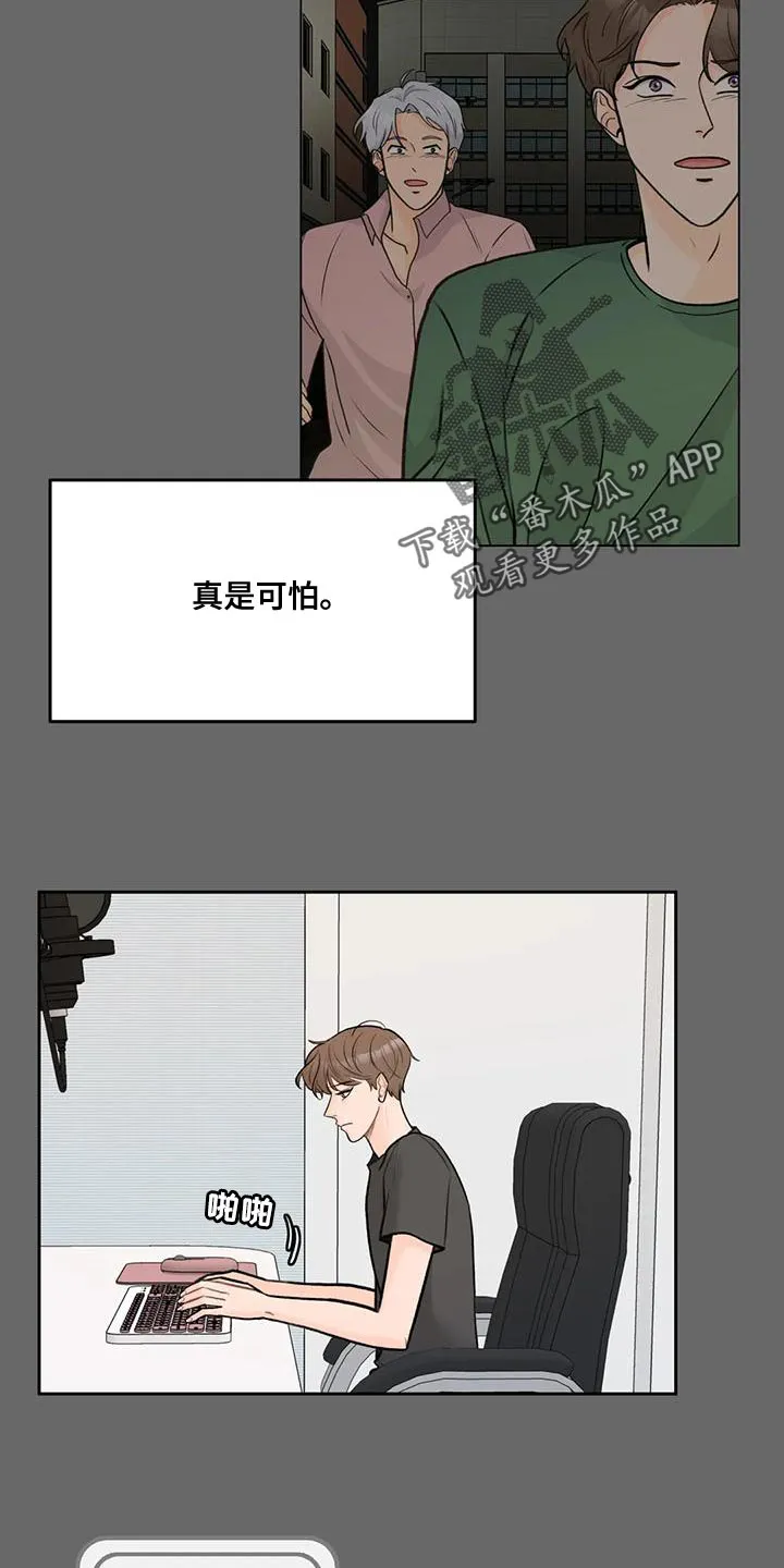 爱直播漫画漫画,第85章：【第二季】不觉得安稳11图