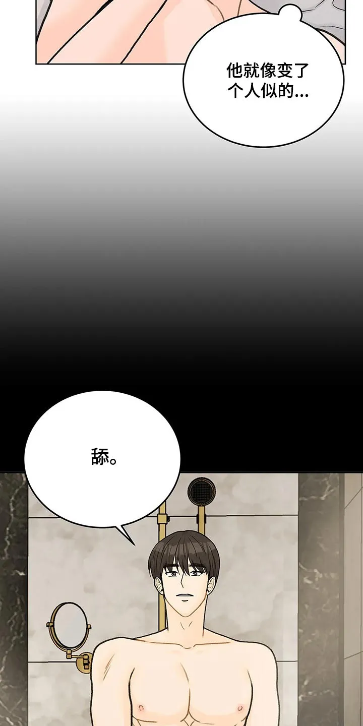 爱尙直播漫画,第51章：温柔的命令11图