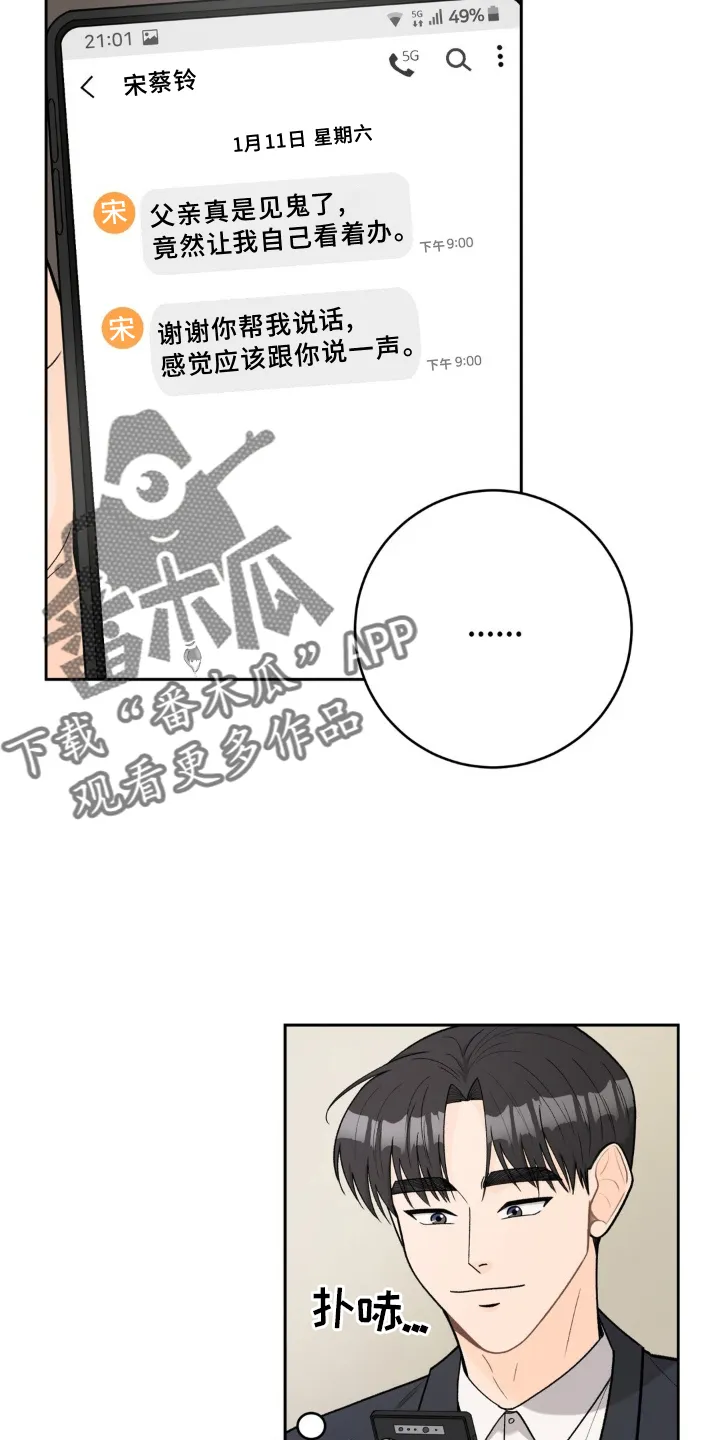 爱直播漫画漫画,第124章：【第二季】和解14图