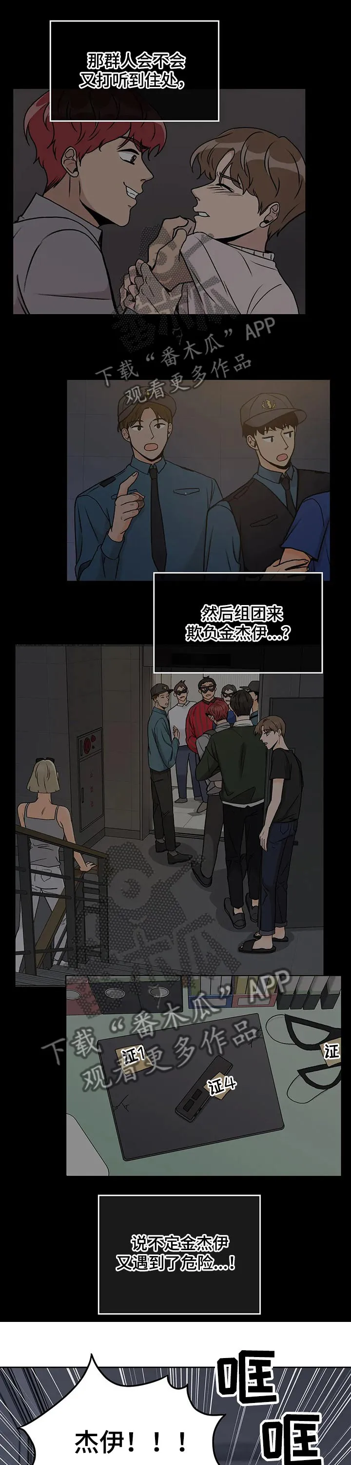 爱直播漫画漫画,第34章：排练5图