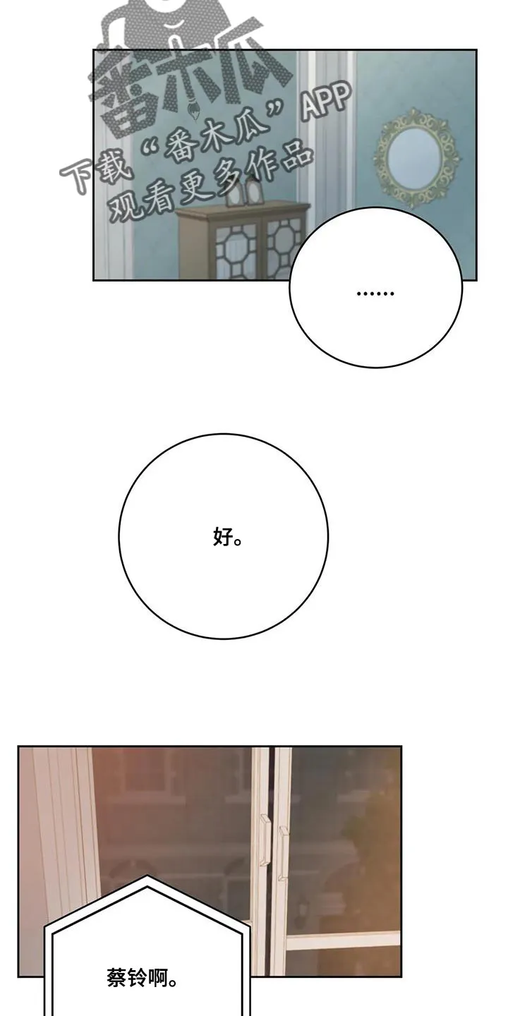 爱直播漫画漫画,第104章：【第二季】不要担心的意思（完结）13图