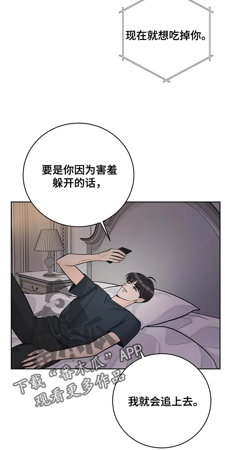 爱直播漫画漫画,第111章：【第三季】吃醋7图