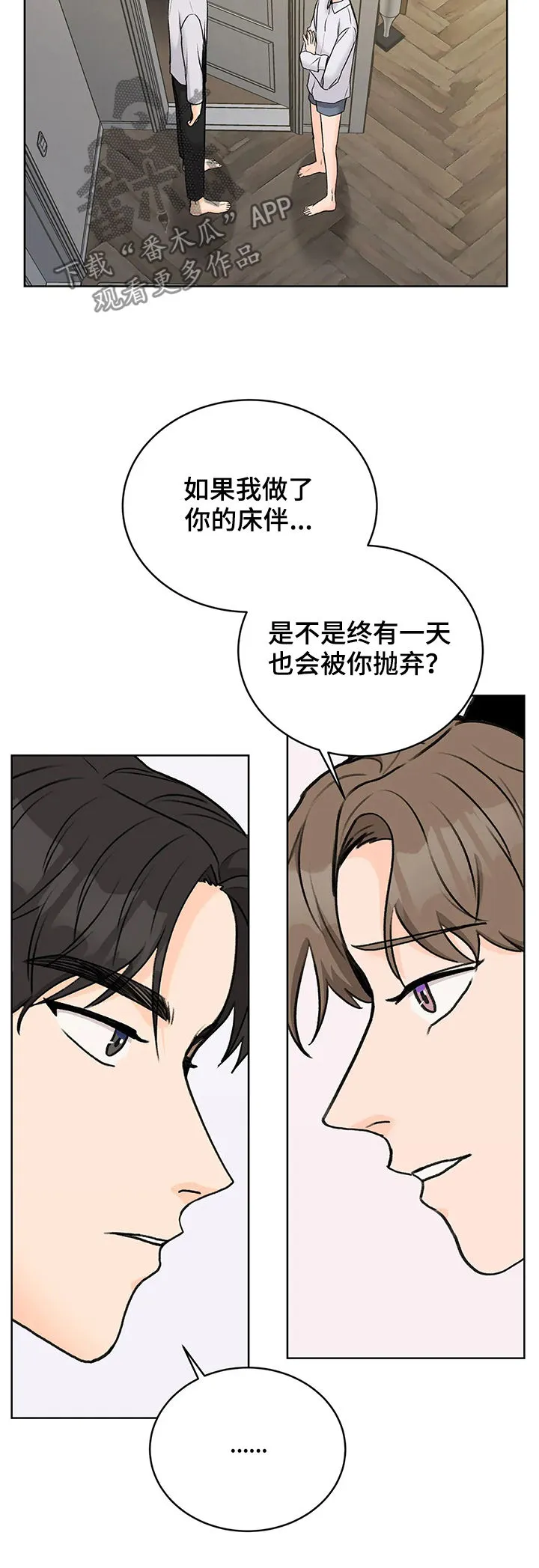 爱直播漫画漫画,第27章：确定关系2图
