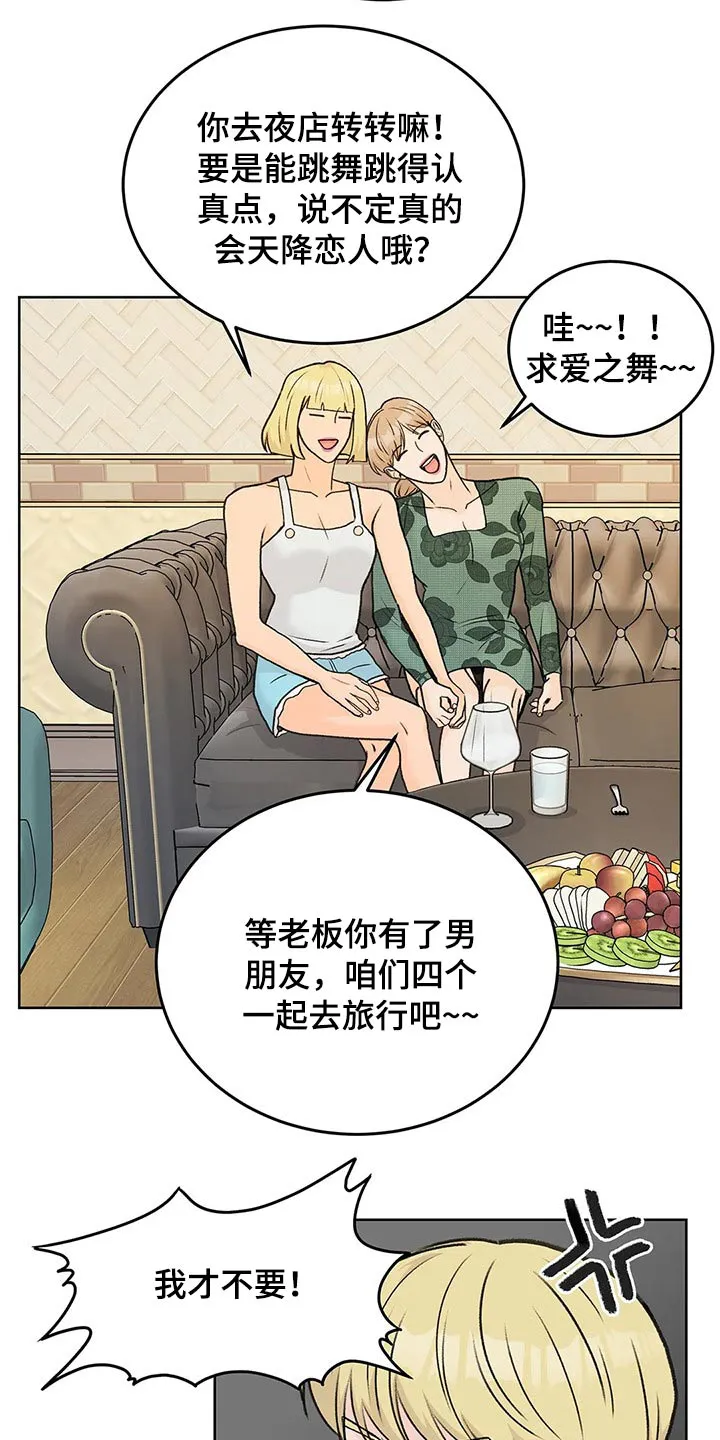 爱直播漫画漫画,第55章：嘉宾6图