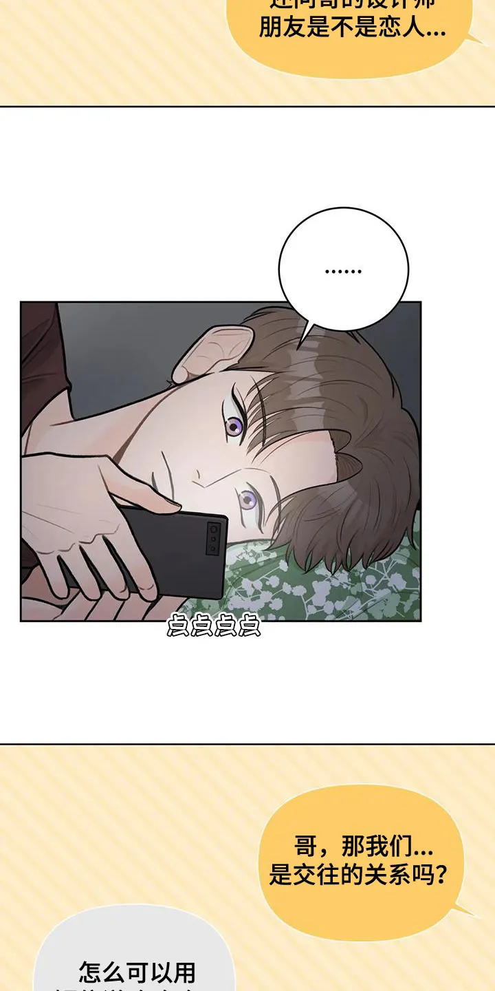 爱直播漫画漫画,第110章：【第三季】说情话12图