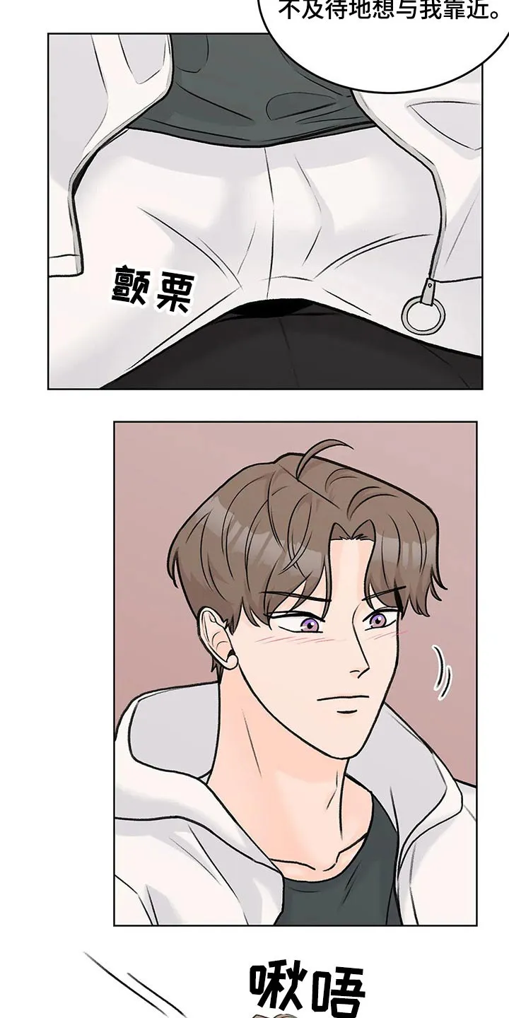 爱直播漫画漫画,第60章：迫不及待16图