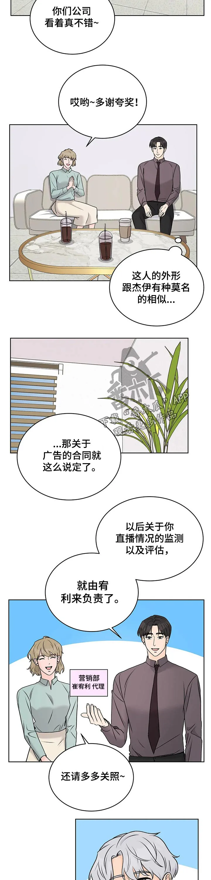 爱直播漫画漫画,第33章：会谈3图