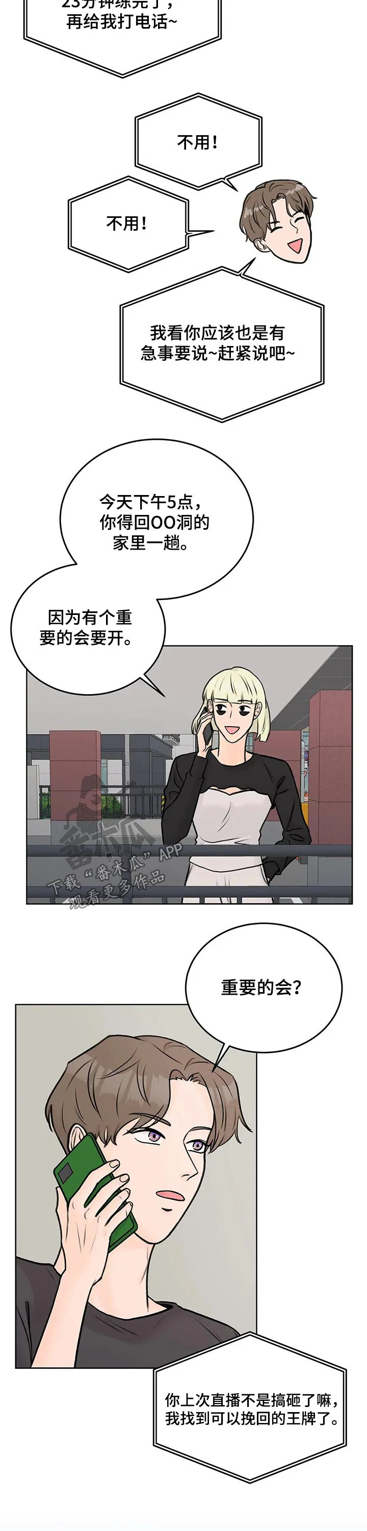 爱直播漫画漫画,第39章：打赏6图