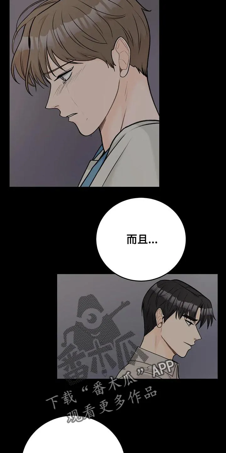 爱直播漫画漫画,第84章：【第二季】为了活下去17图