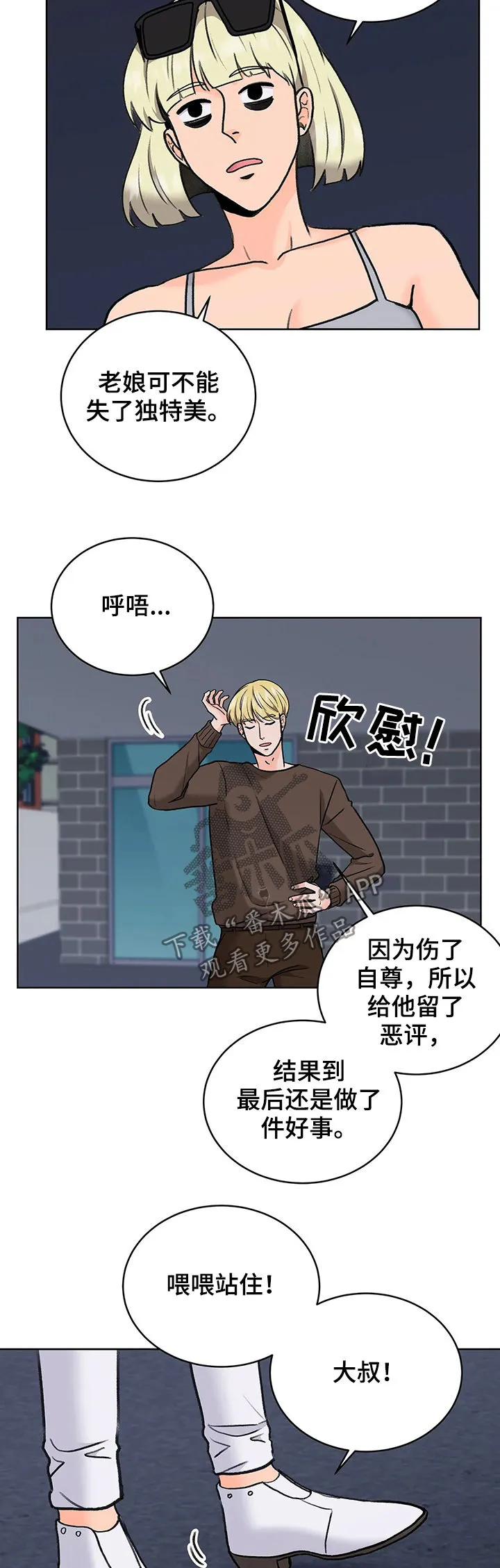 爱直播漫画漫画,第22章：大叔5图