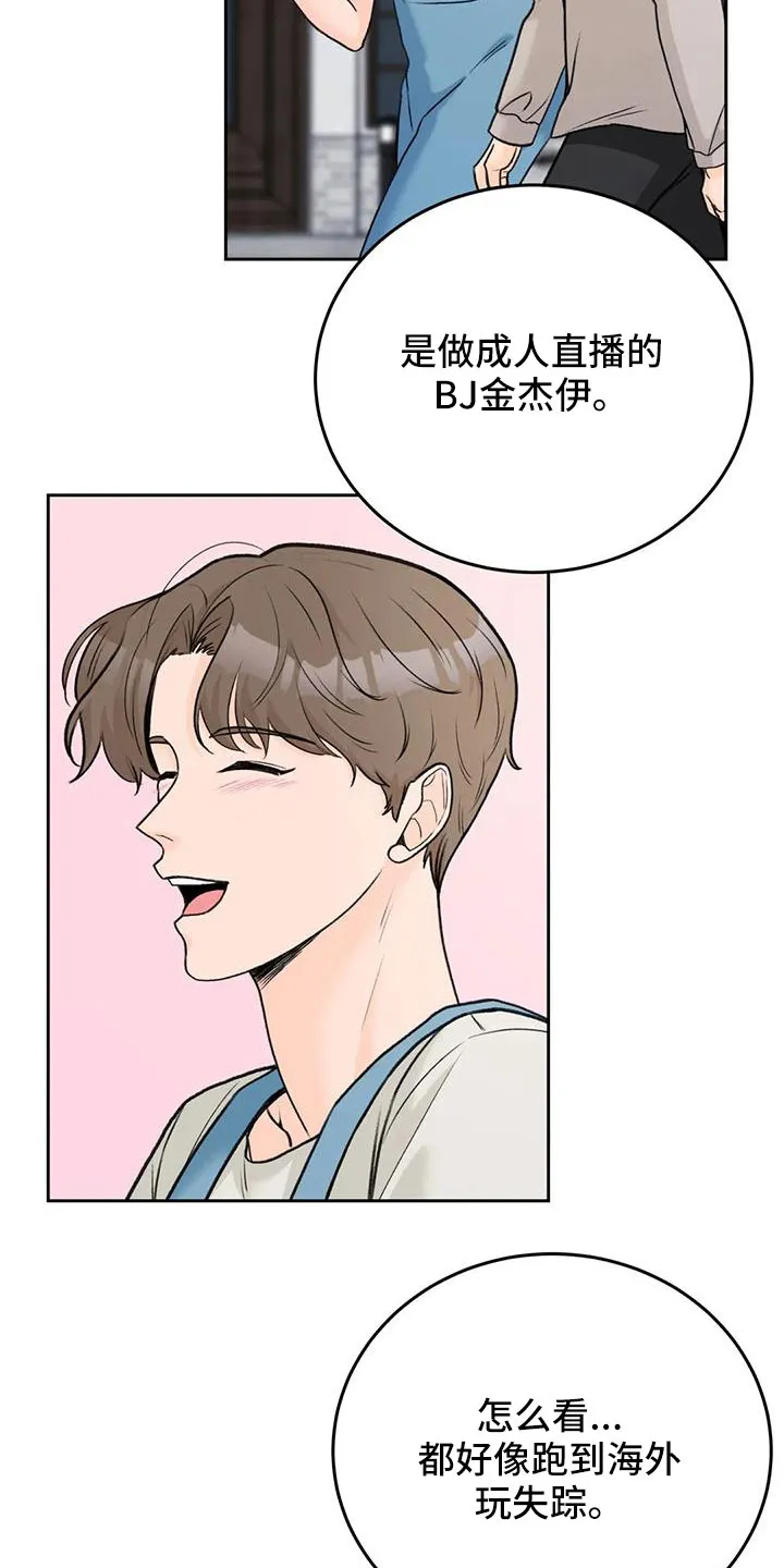爱直播漫画漫画,第77章：【第二季】玩失踪16图