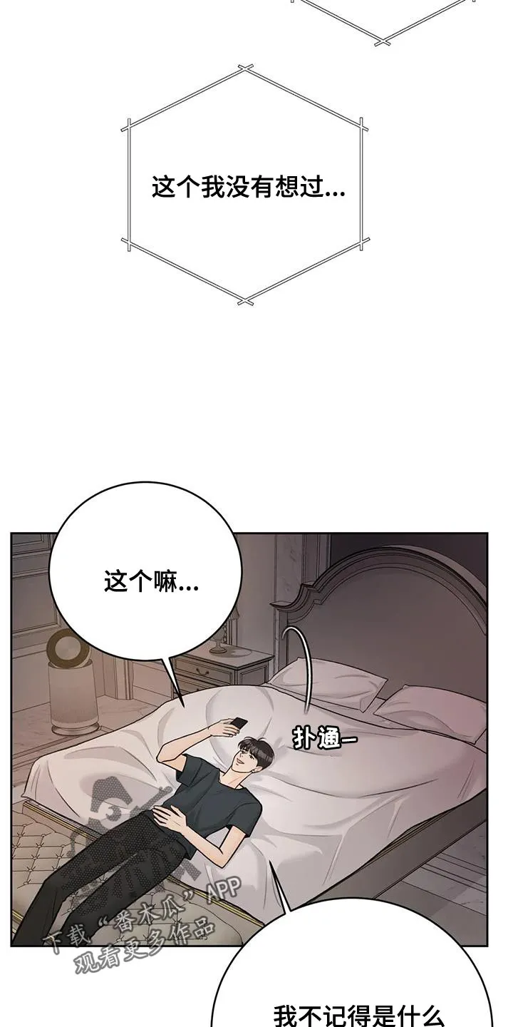 爱直播漫画漫画,第110章：【第三季】说情话19图