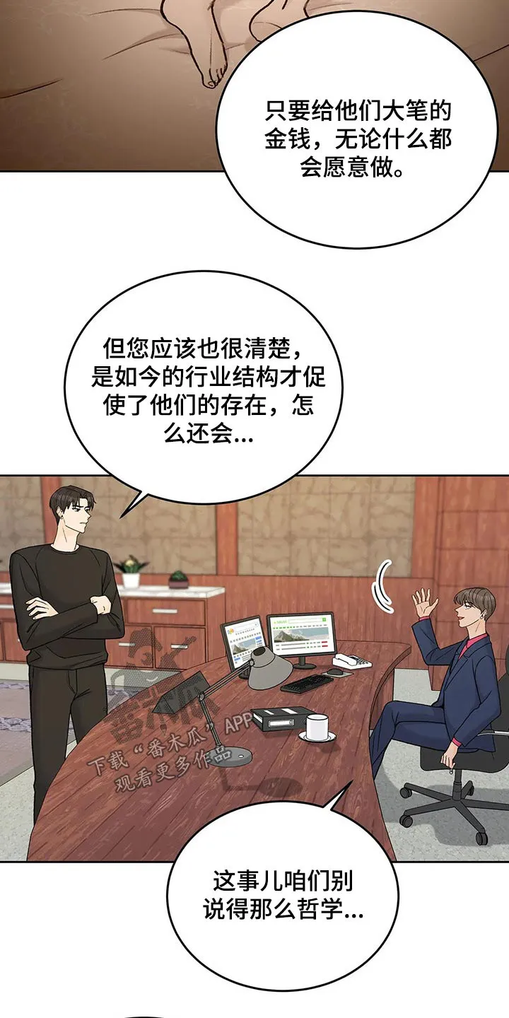 爱直播漫画漫画,第63章：广告18图