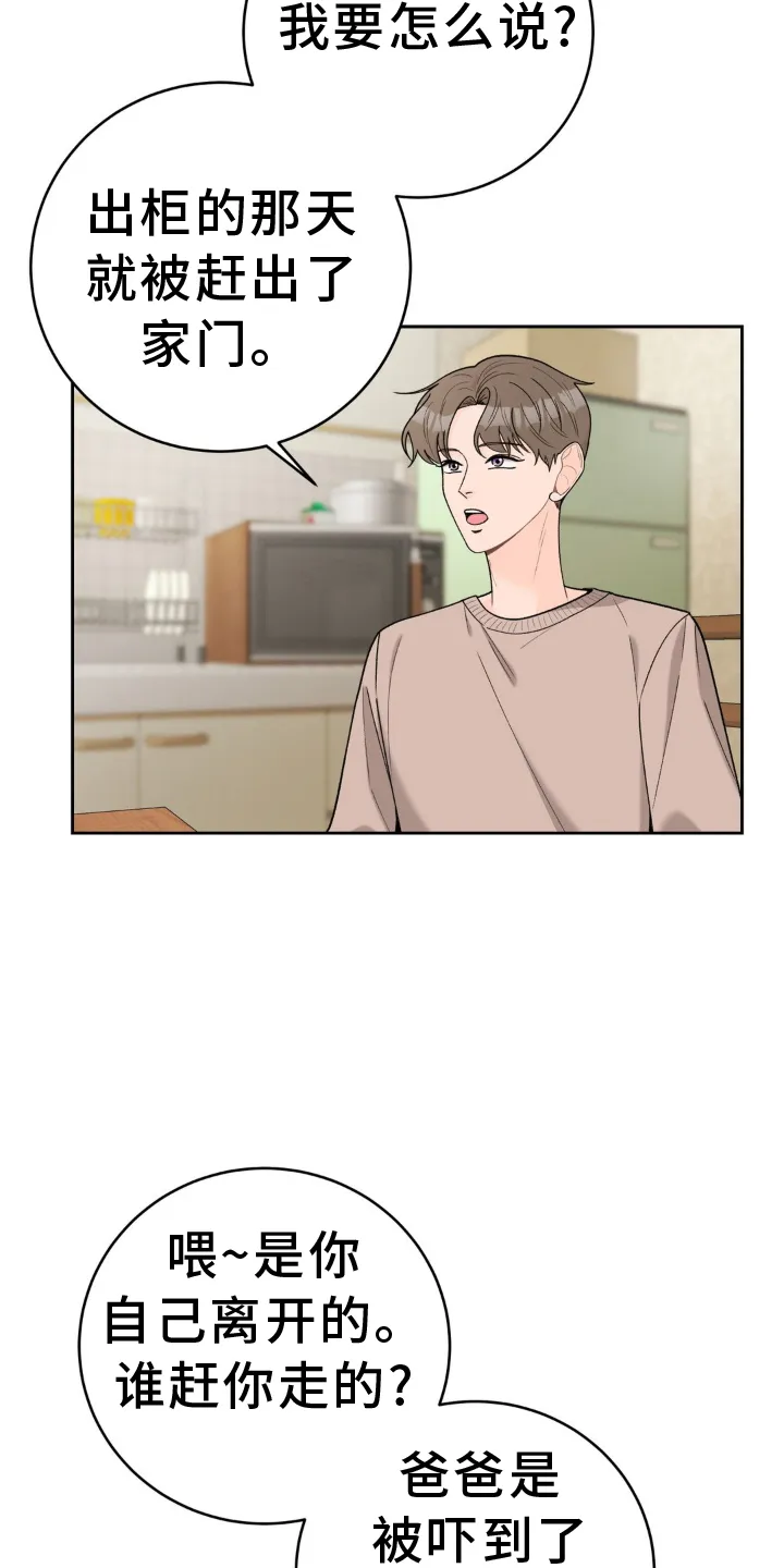 爱直播漫画漫画,第124章：【第二季】和解19图