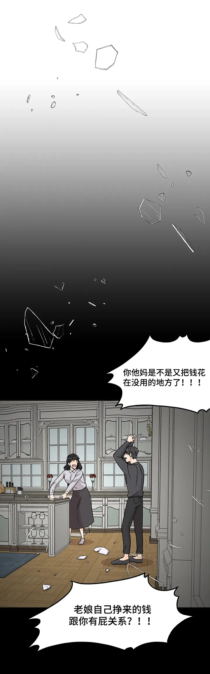 爱直播漫画漫画,第17章：波澜7图