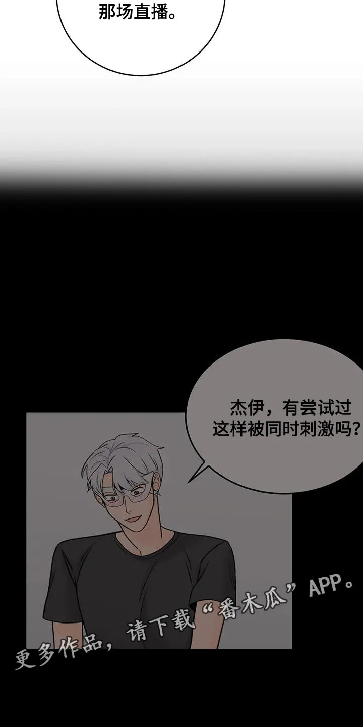 爱直播漫画漫画,第111章：【第三季】吃醋14图