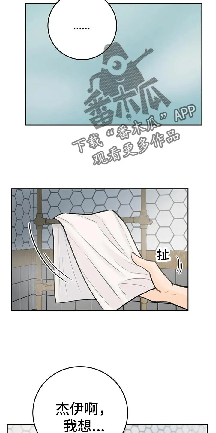 爱直播漫画漫画,第94章：【第二季】对你负责9图
