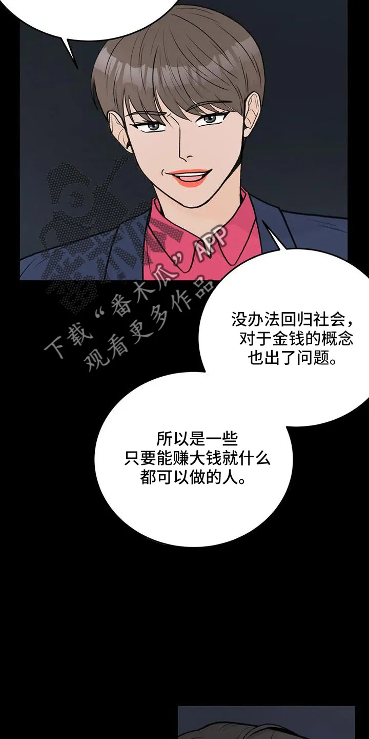 爱尙直播漫画,第76章：【第二季】都听腻了30图