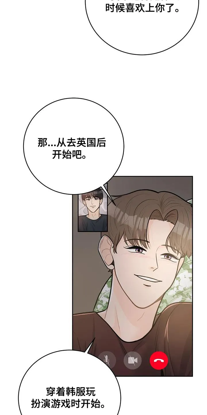爱直播漫画漫画,第110章：【第三季】说情话20图