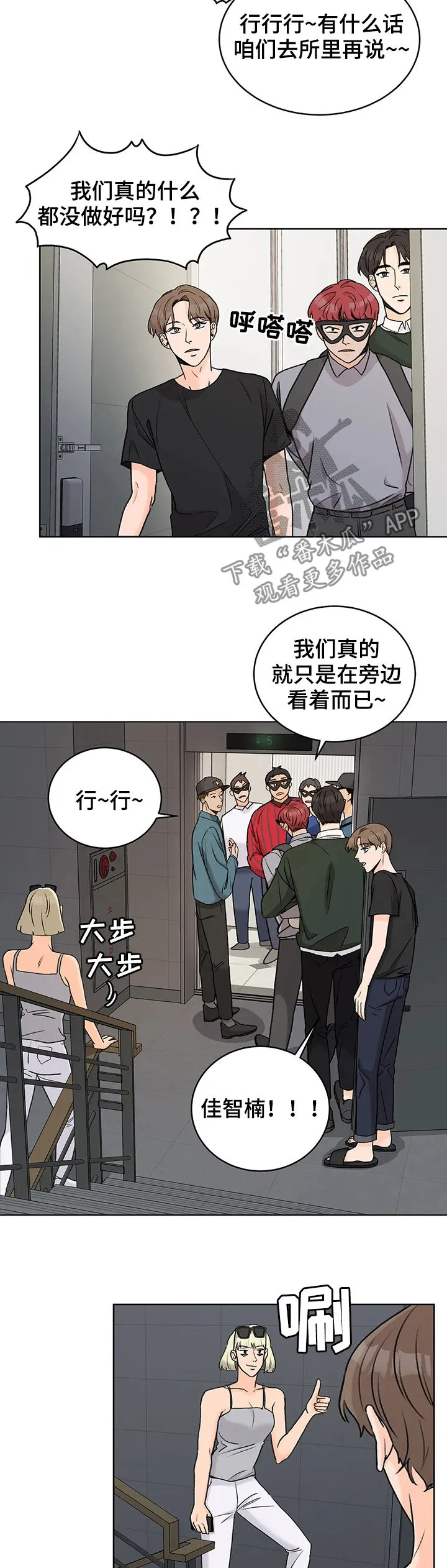 爱直播漫画漫画,第24章：逮捕拘留3图