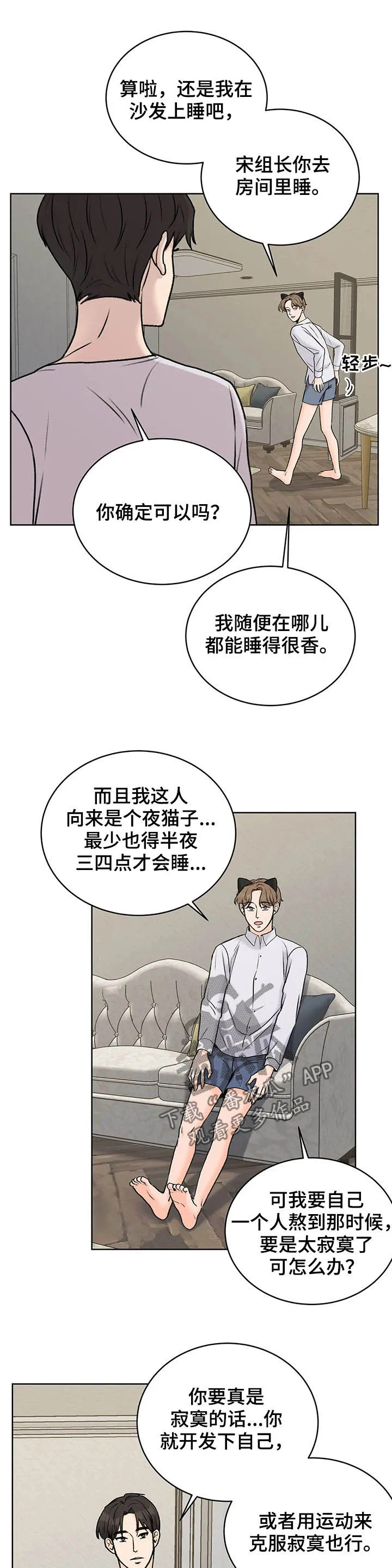 爱直播漫画漫画,第26章：猫猫玩耍时间6图