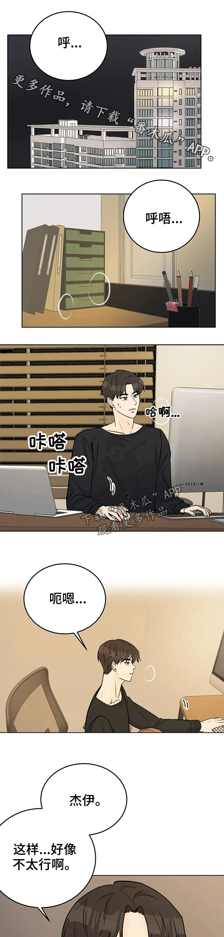 爱直播漫画漫画,第37章：主动1图
