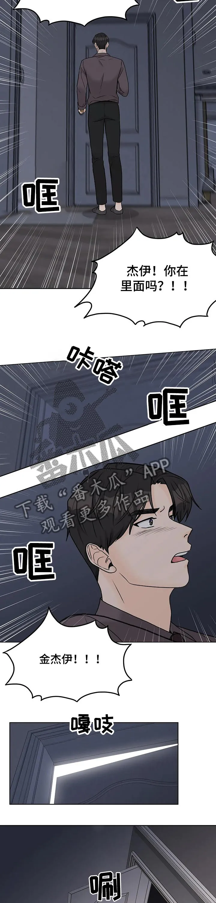 爱直播漫画漫画,第34章：排练6图