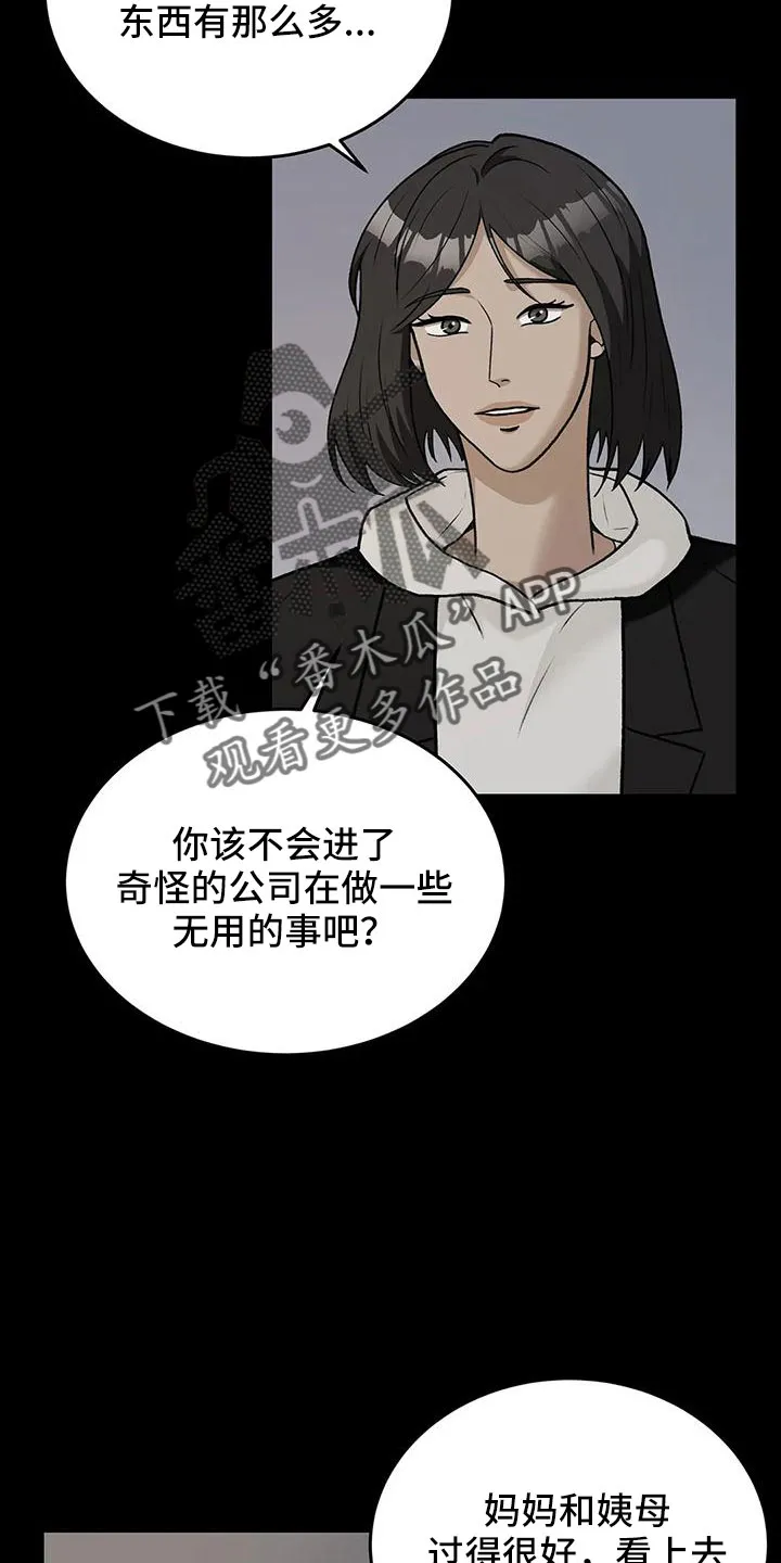 爱直播漫画漫画,第71章：【第二季】相亲7图