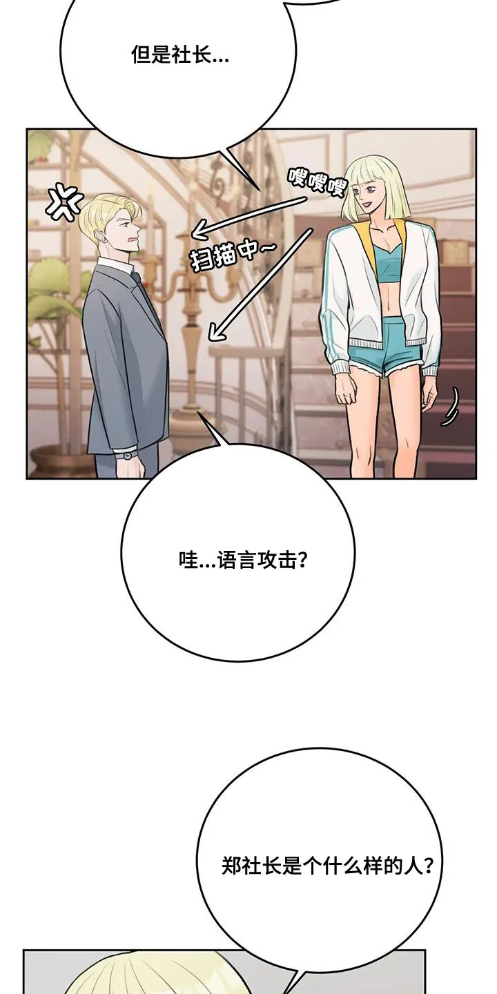 爱直播漫画漫画,第81章：【第二季】想象10图