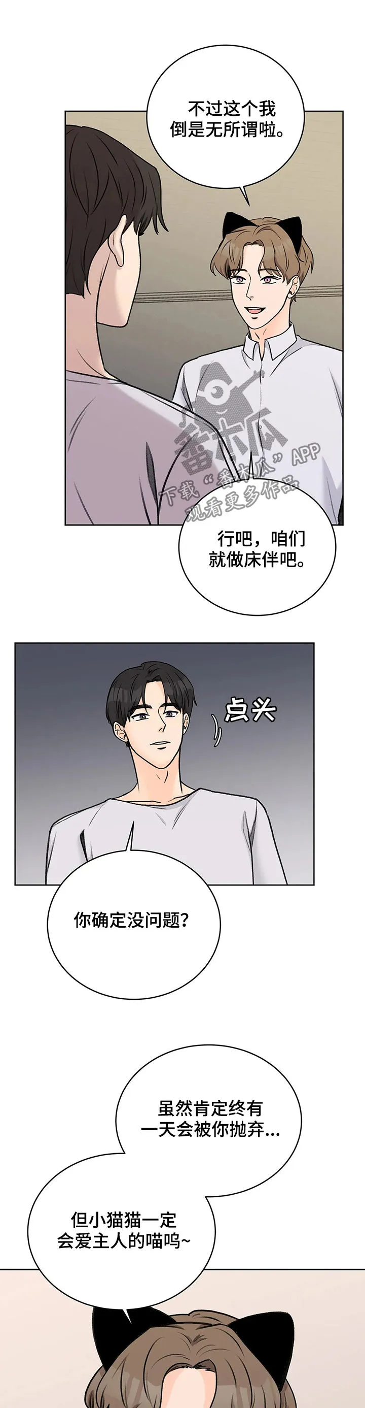 爱直播漫画漫画,第27章：确定关系3图