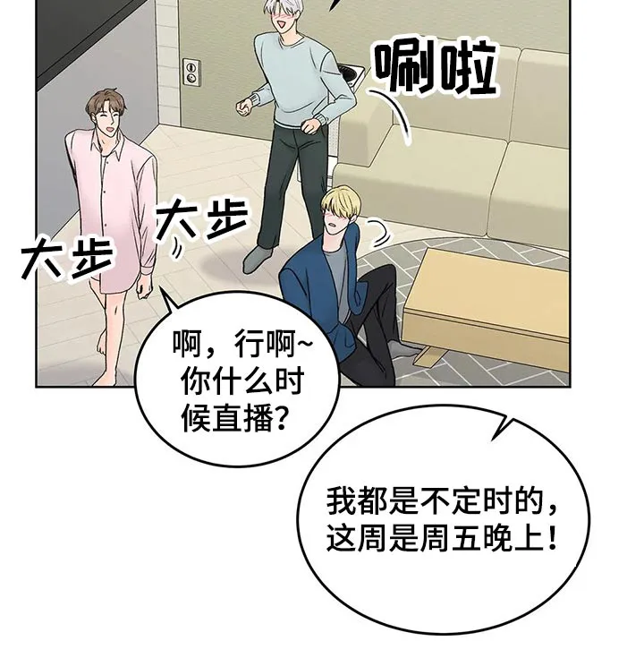 爱直播漫画漫画,第45章：下班5图