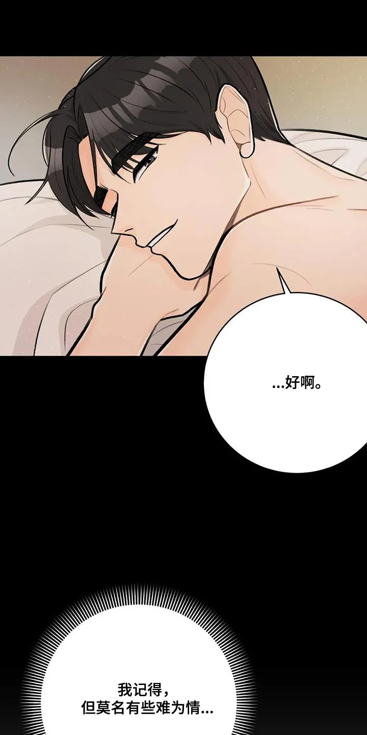 直播 漫画漫画,第101章：【第二季】难为情23图