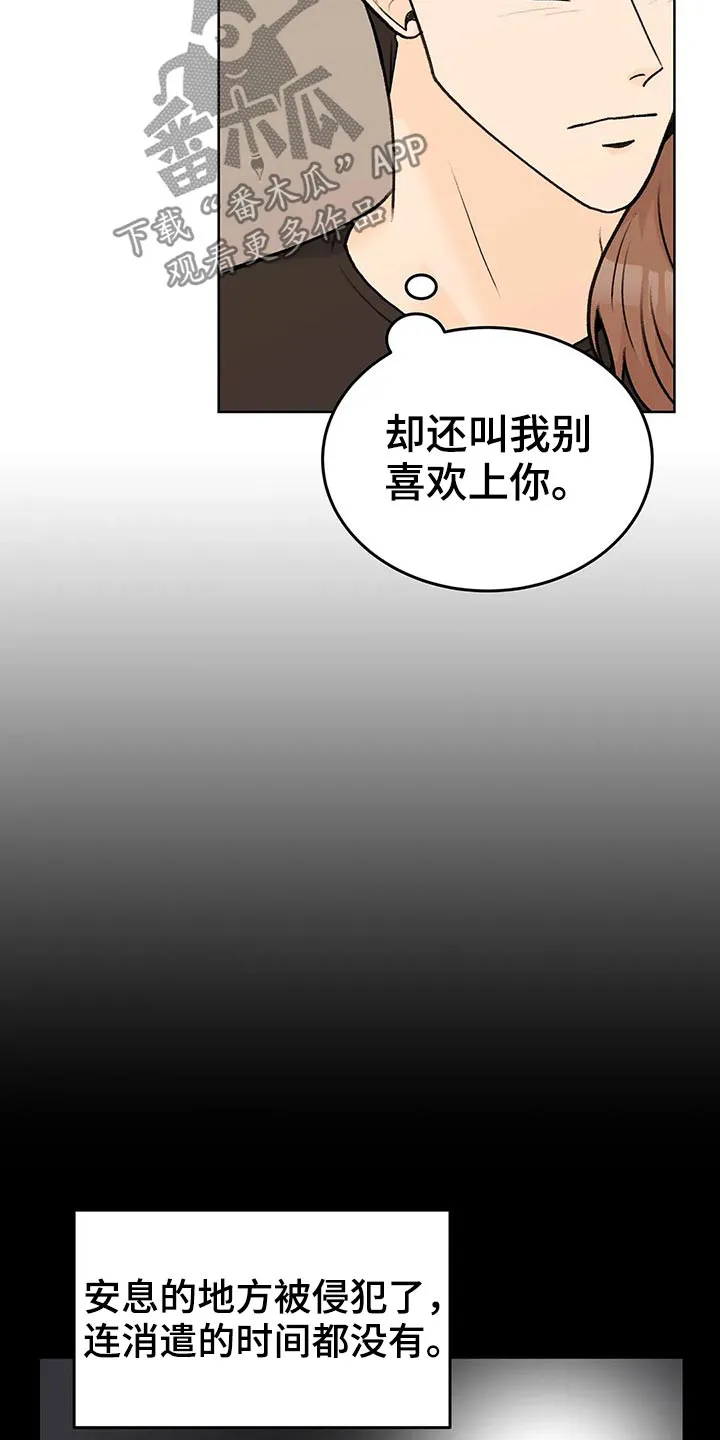 爱直播漫画漫画,第58章：安心14图