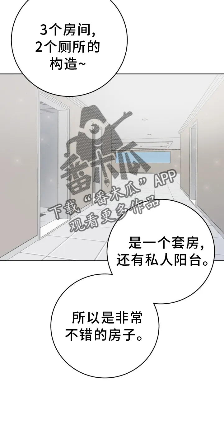 爱直播漫画漫画,第116章：【第三季】装修4图