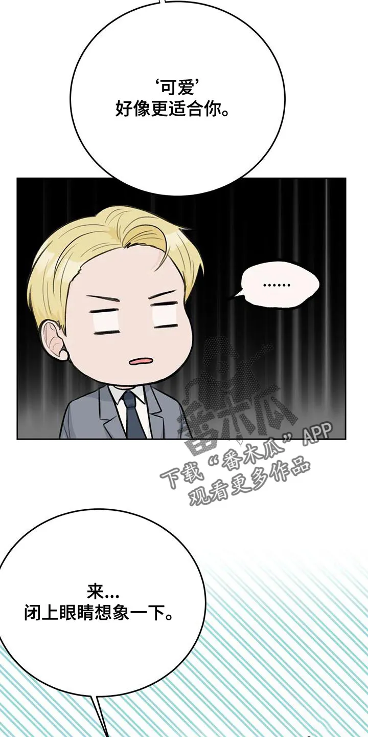 爱直播漫画漫画,第81章：【第二季】想象16图