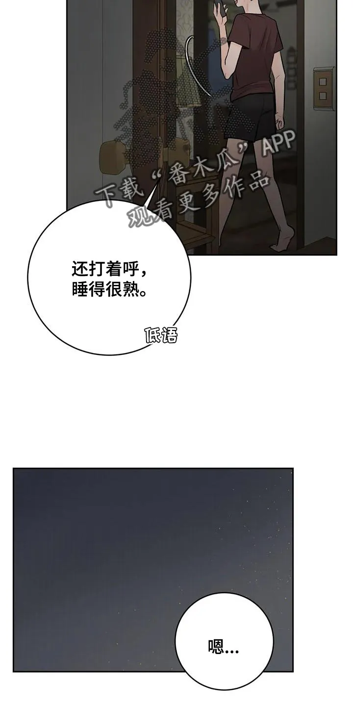 爱直播漫画漫画,第111章：【第三季】吃醋4图