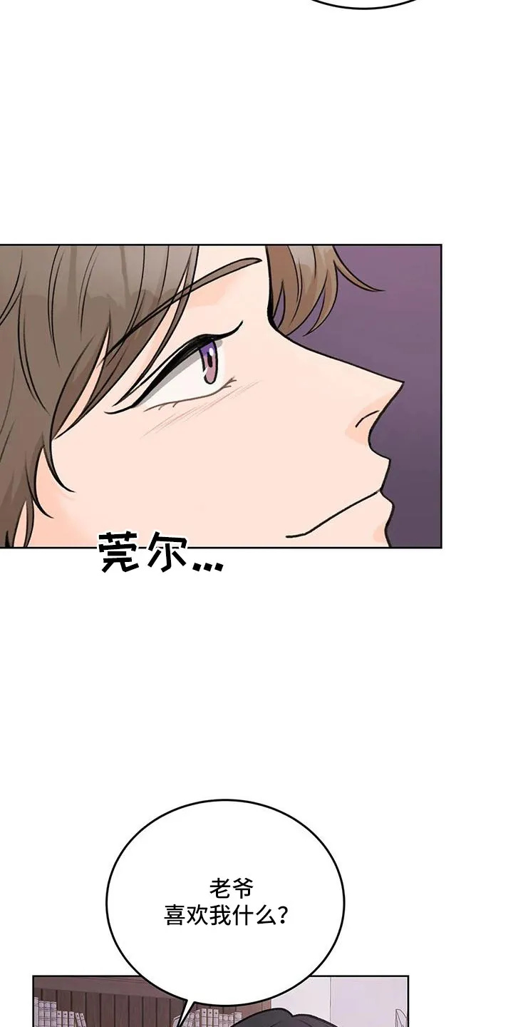 爱直播漫画漫画,第68章：【第二季】甜言蜜语9图