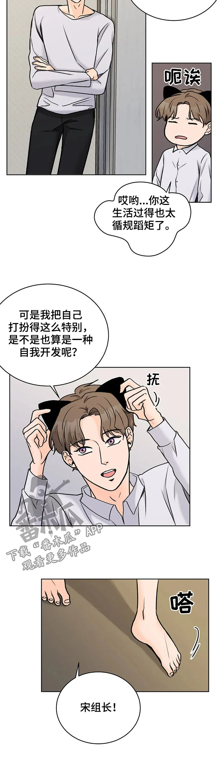 爱直播漫画漫画,第26章：猫猫玩耍时间7图