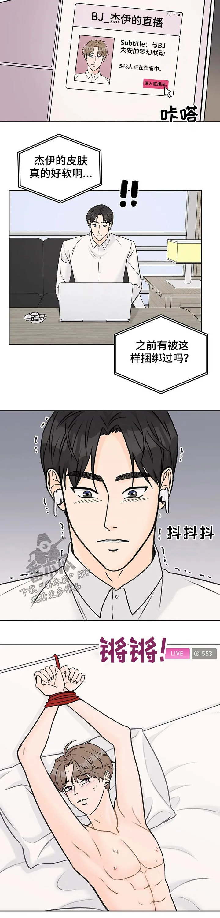 爱直播漫画漫画,第44章：打赏2图