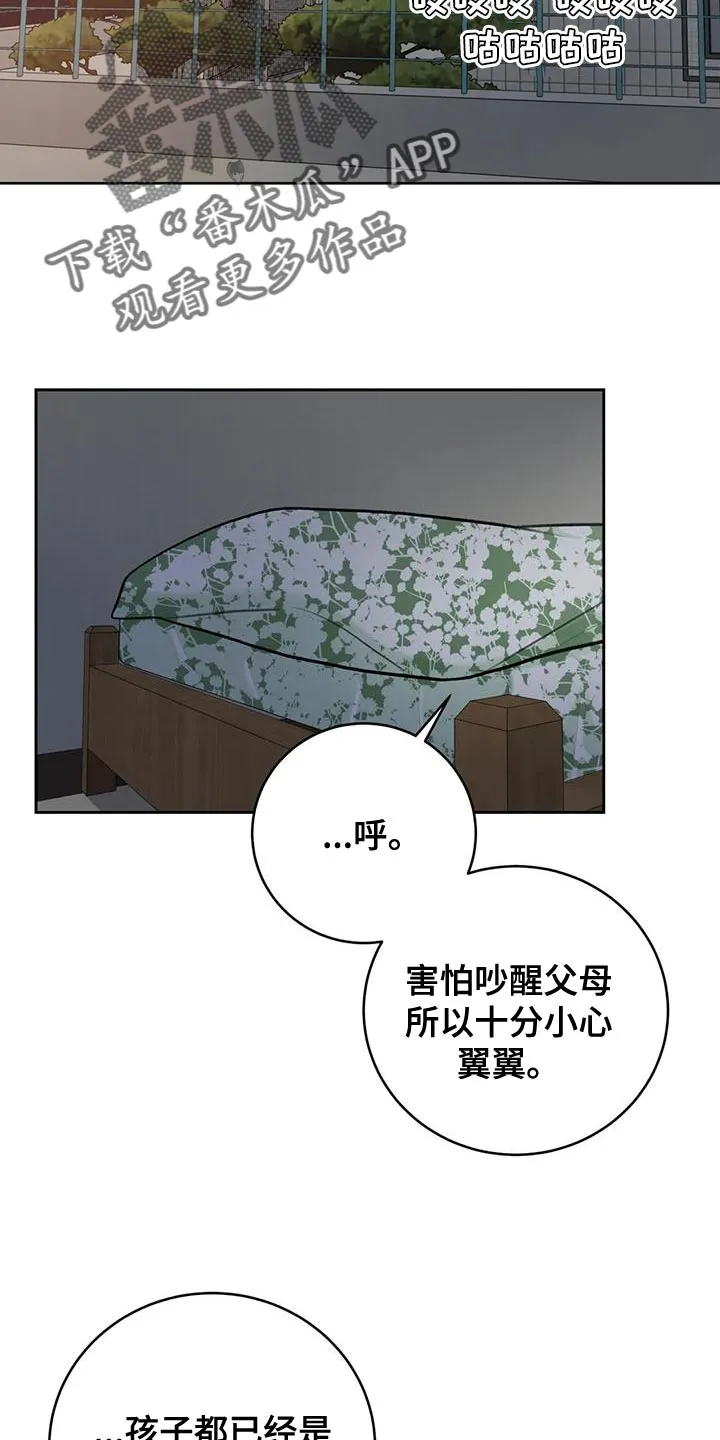 爱直播漫画漫画,第113章：【第三季】新生活2图