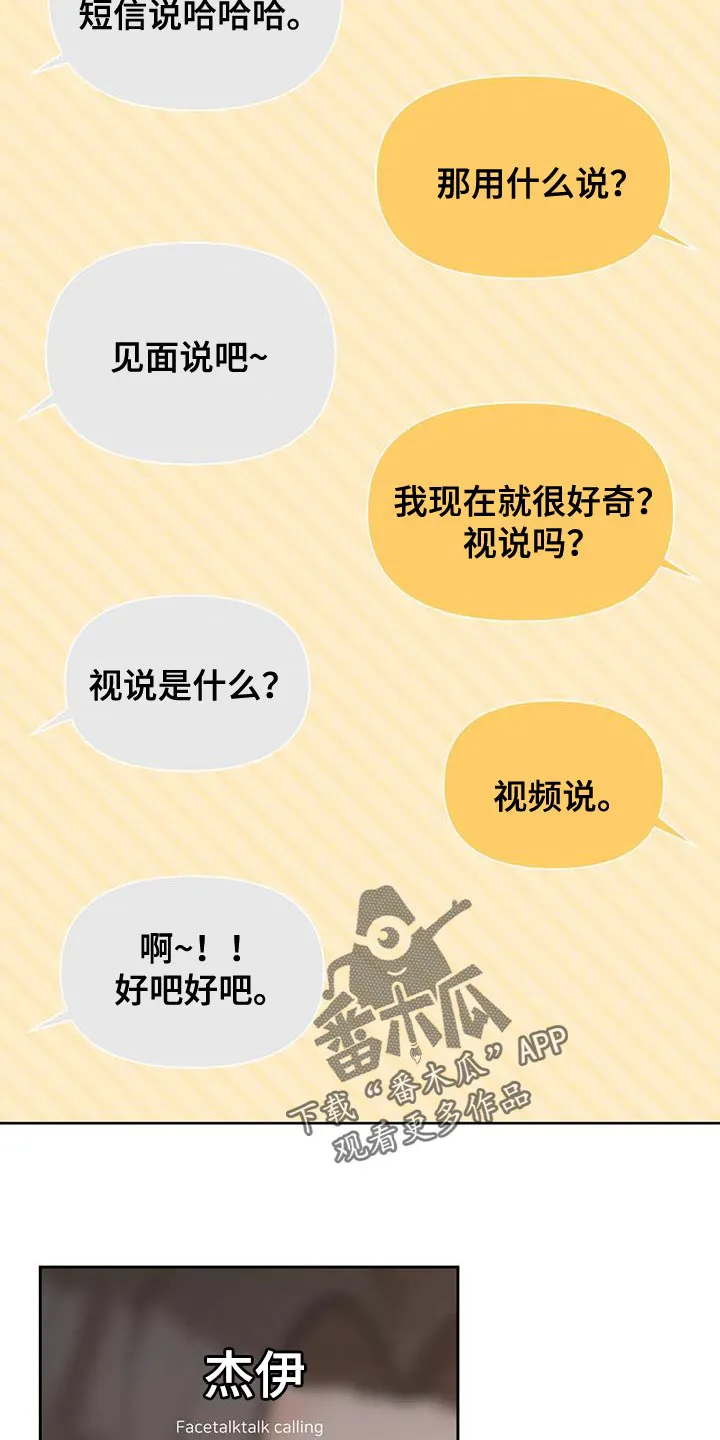 爱直播漫画漫画,第110章：【第三季】说情话13图