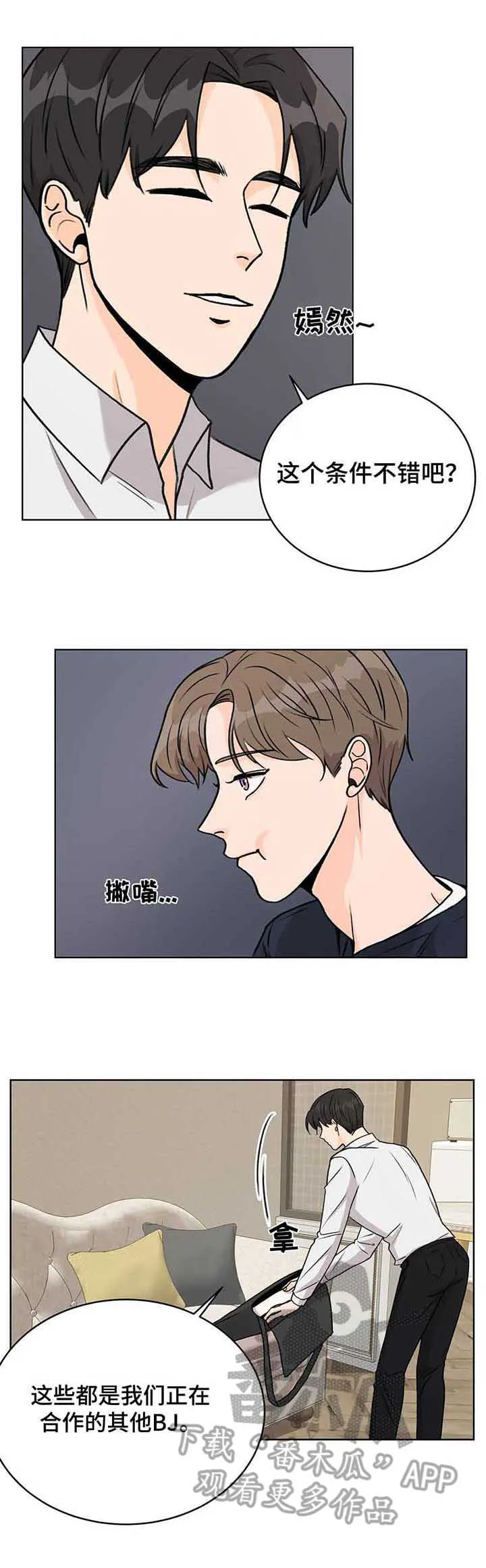 爱直播漫画漫画,第16章：停播3图