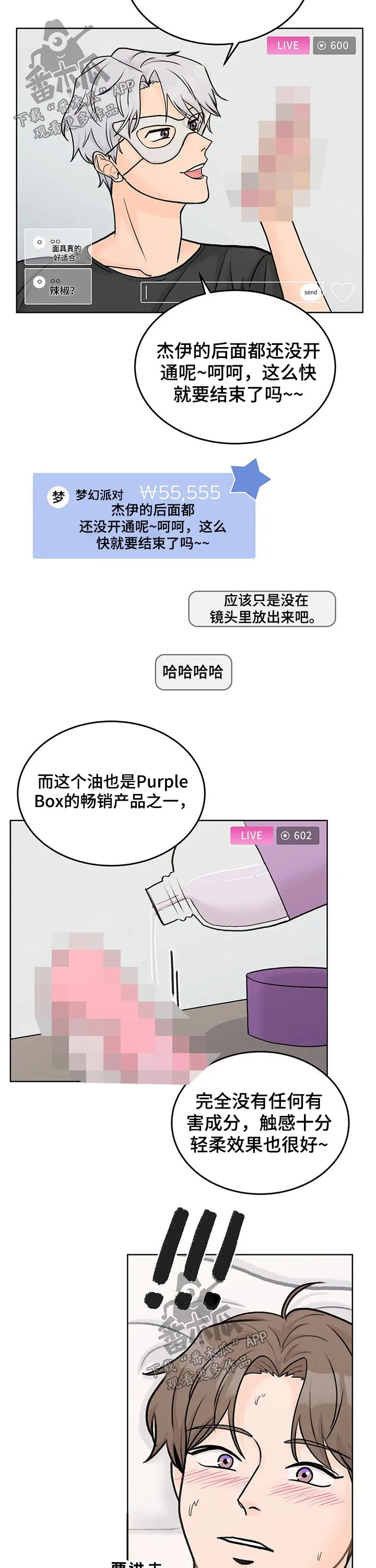 爱直播漫画漫画,第44章：打赏6图