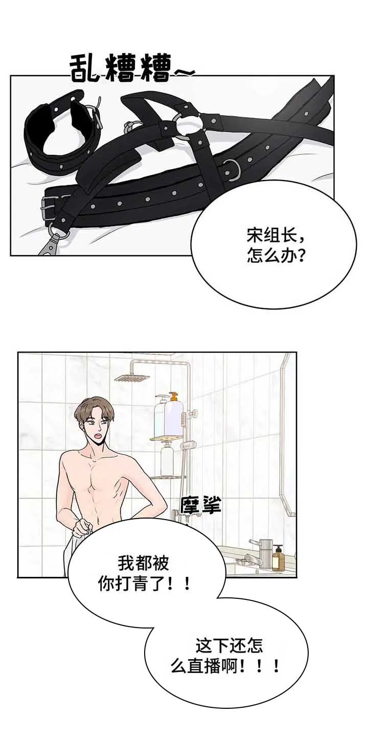 爱直播漫画漫画,第15章：意思7图