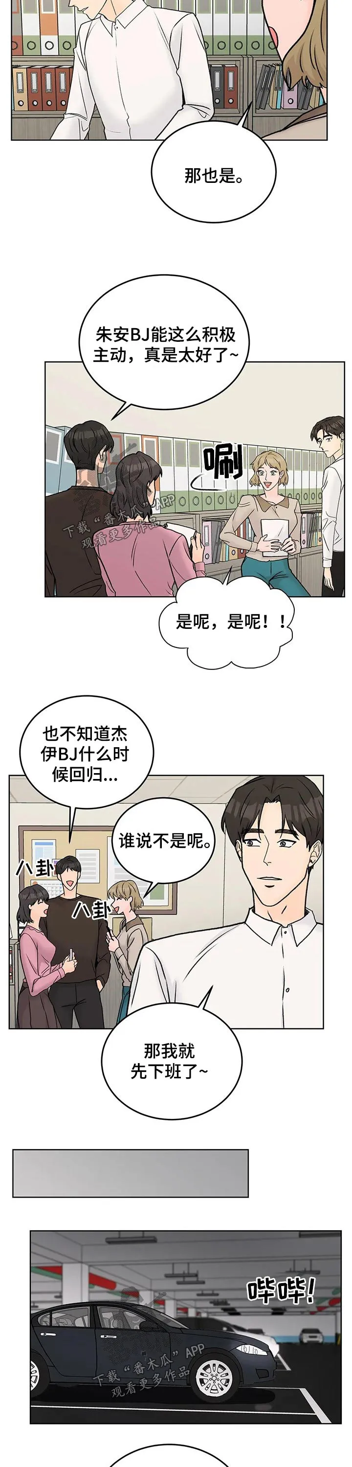 爱直播漫画漫画,第43章：嘉宾2图