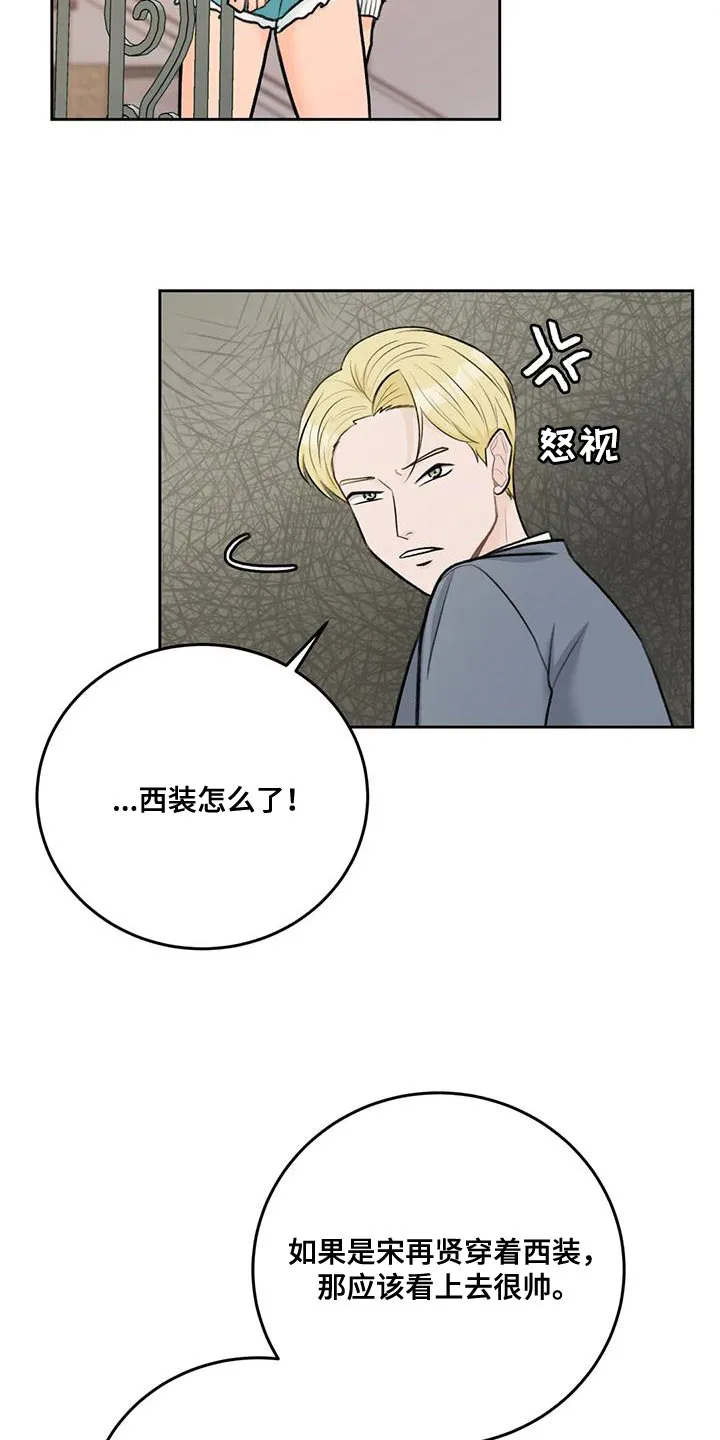 爱直播漫画漫画,第81章：【第二季】想象9图